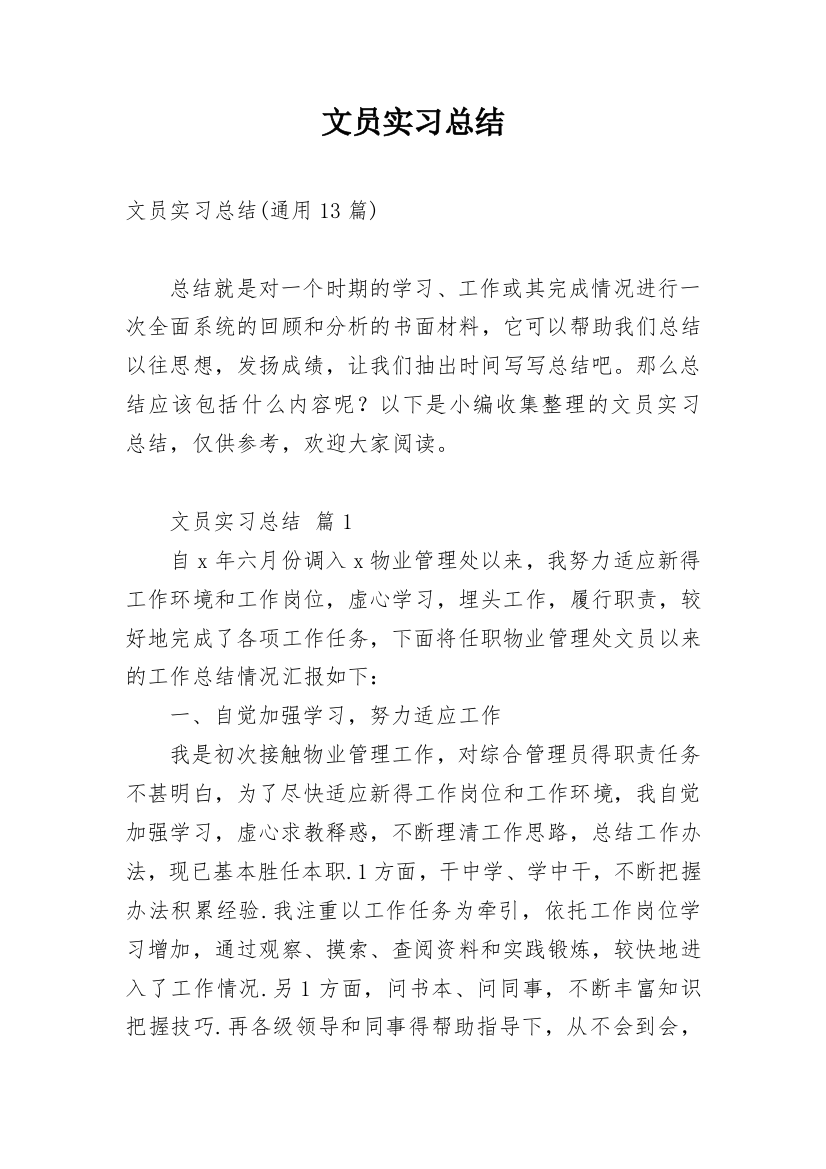 文员实习总结_8