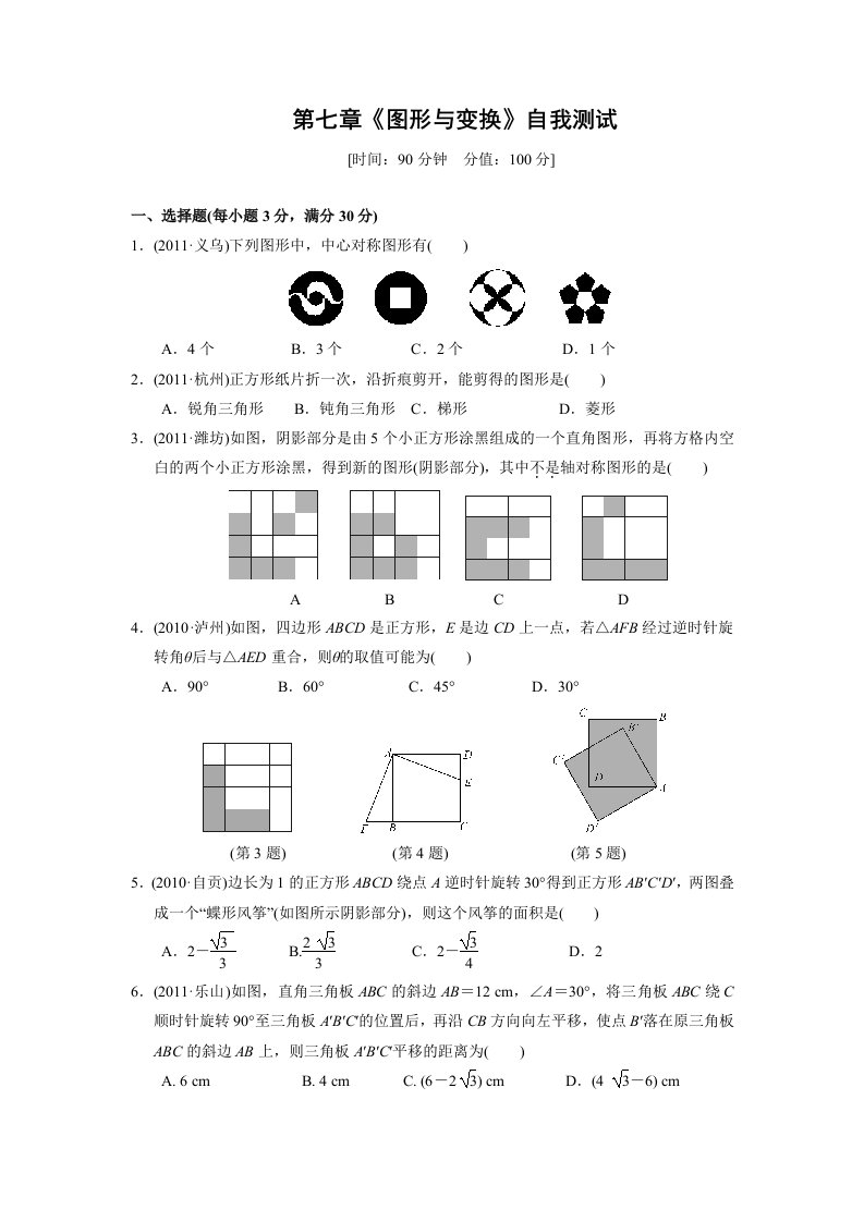 2012年中考复习