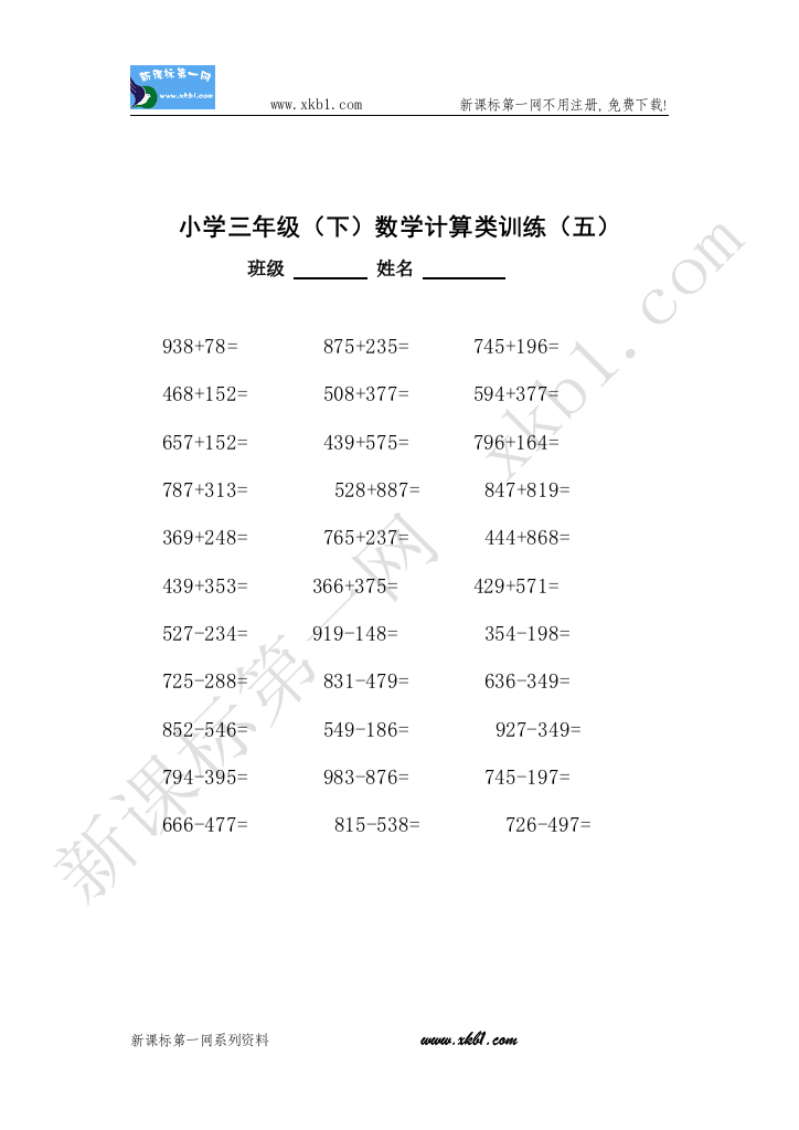 【小学中学教育精选】口算1-6