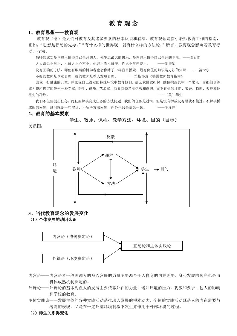 幼儿教育活动设计新理念