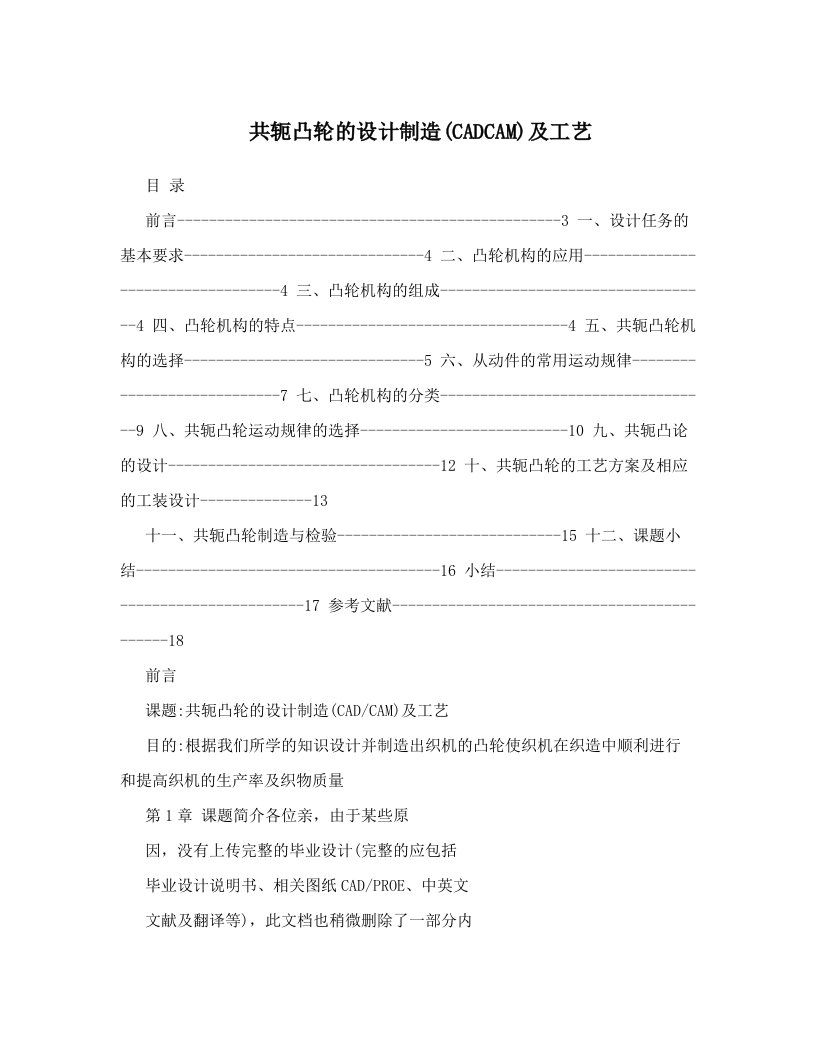 共轭凸轮的设计制造&#40;CADCAM&#41;及工艺