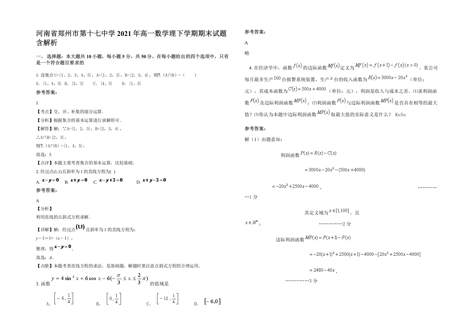 河南省郑州市第十七中学2021年高一数学理下学期期末试题含解析