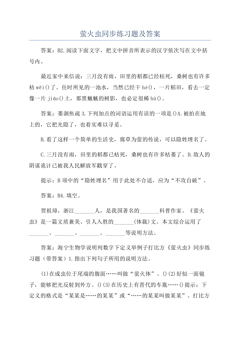 萤火虫同步练习题及答案