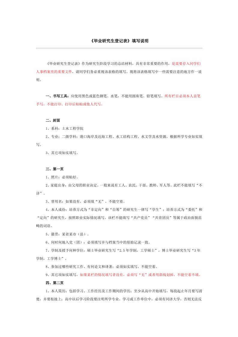 《毕业研究生登记表》填写说明