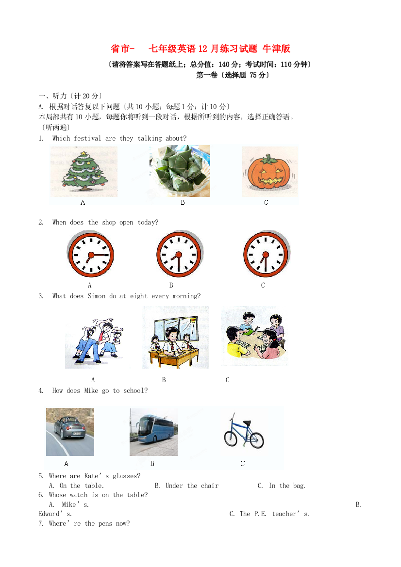 （整理版）市七年级英语12月练习试题牛津