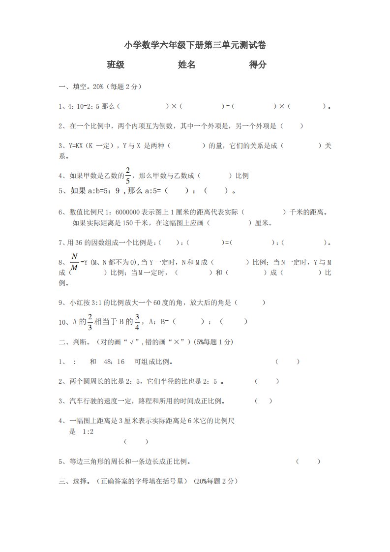 小学数学六年级下册比和比例单元测试卷