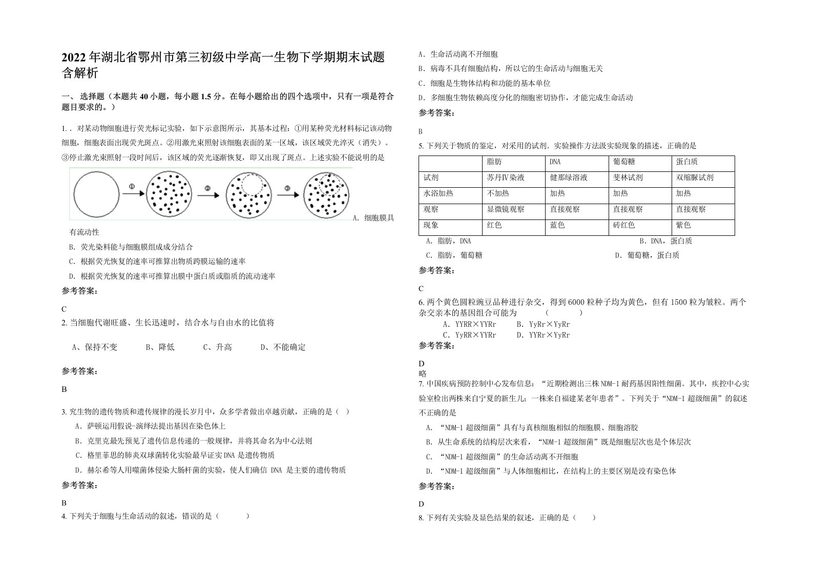 2022年湖北省鄂州市第三初级中学高一生物下学期期末试题含解析