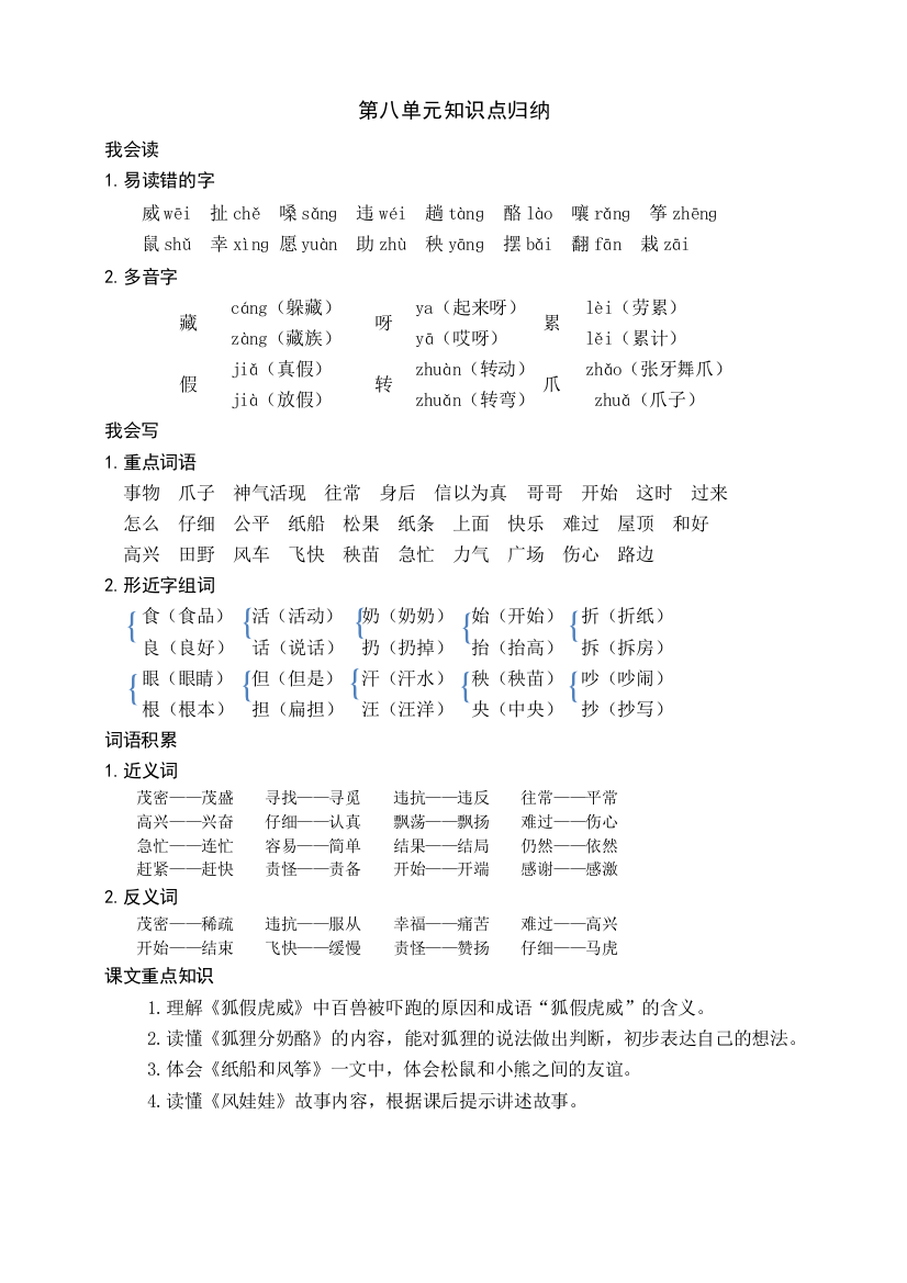 部编版二年级上册语文-第八单元知识盘点