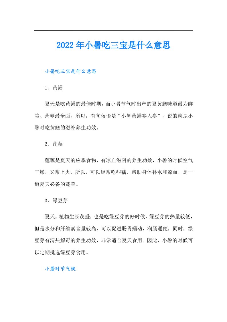 小暑吃三宝是什么意思