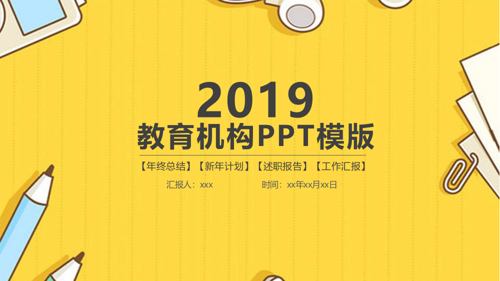 可爱教育教学创意教师公开课PPT模板