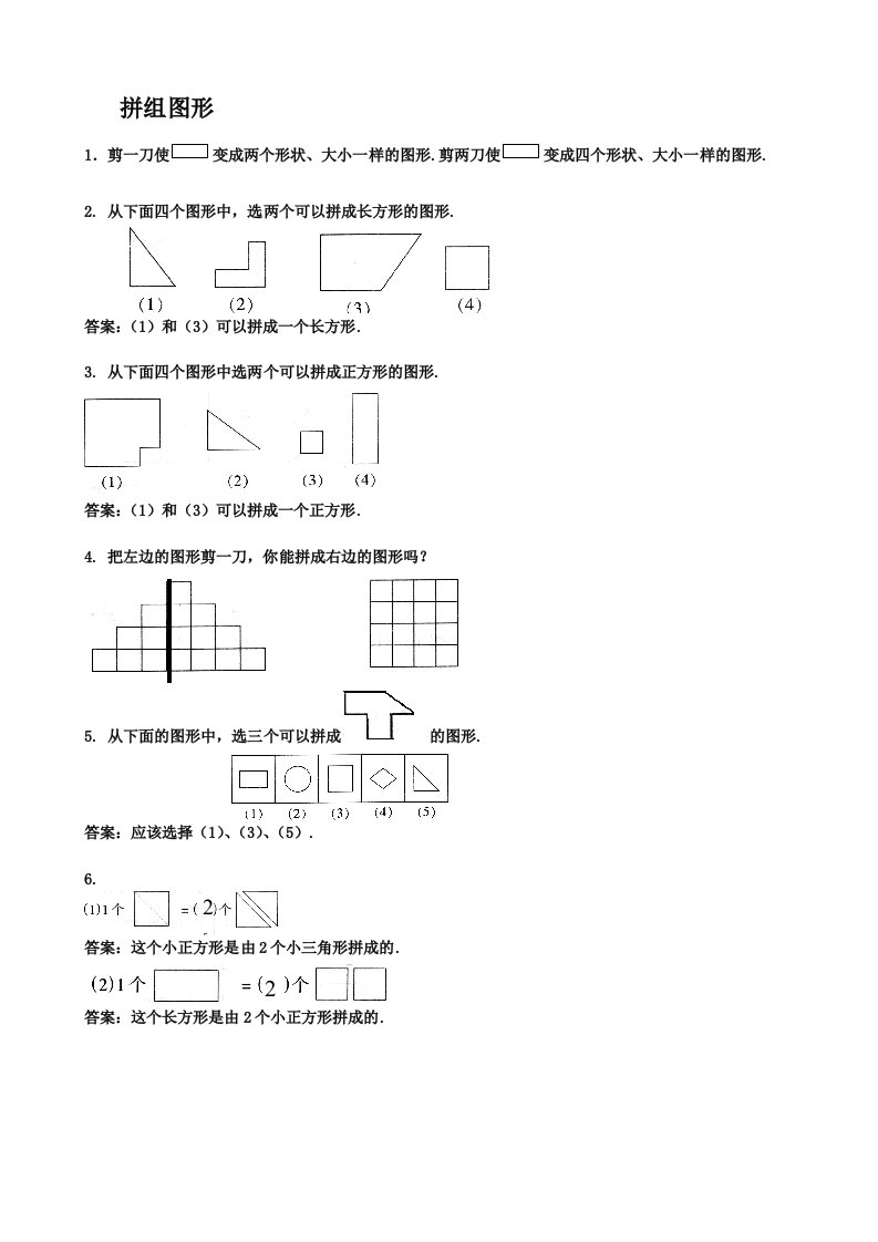 小学一年级趣味数学题3