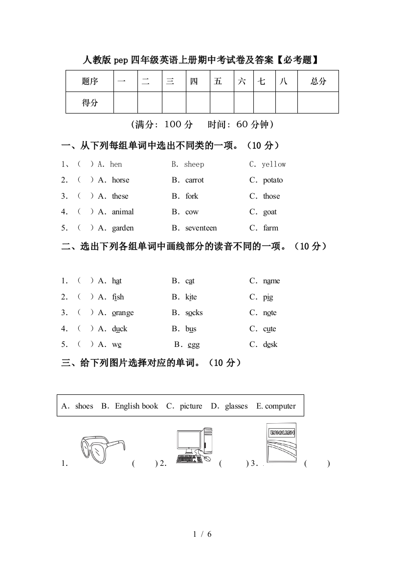 人教版pep四年级英语上册期中考试卷及答案【必考题】