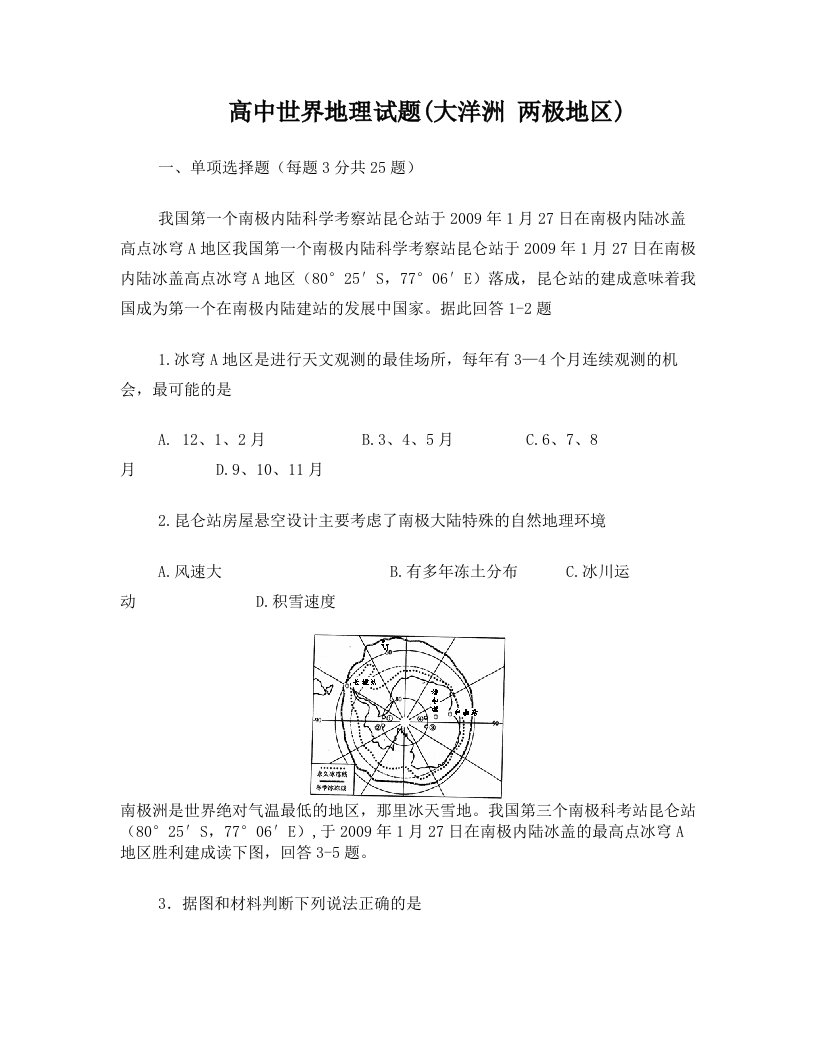 高二区域地理+大洋洲+两极地区+试题