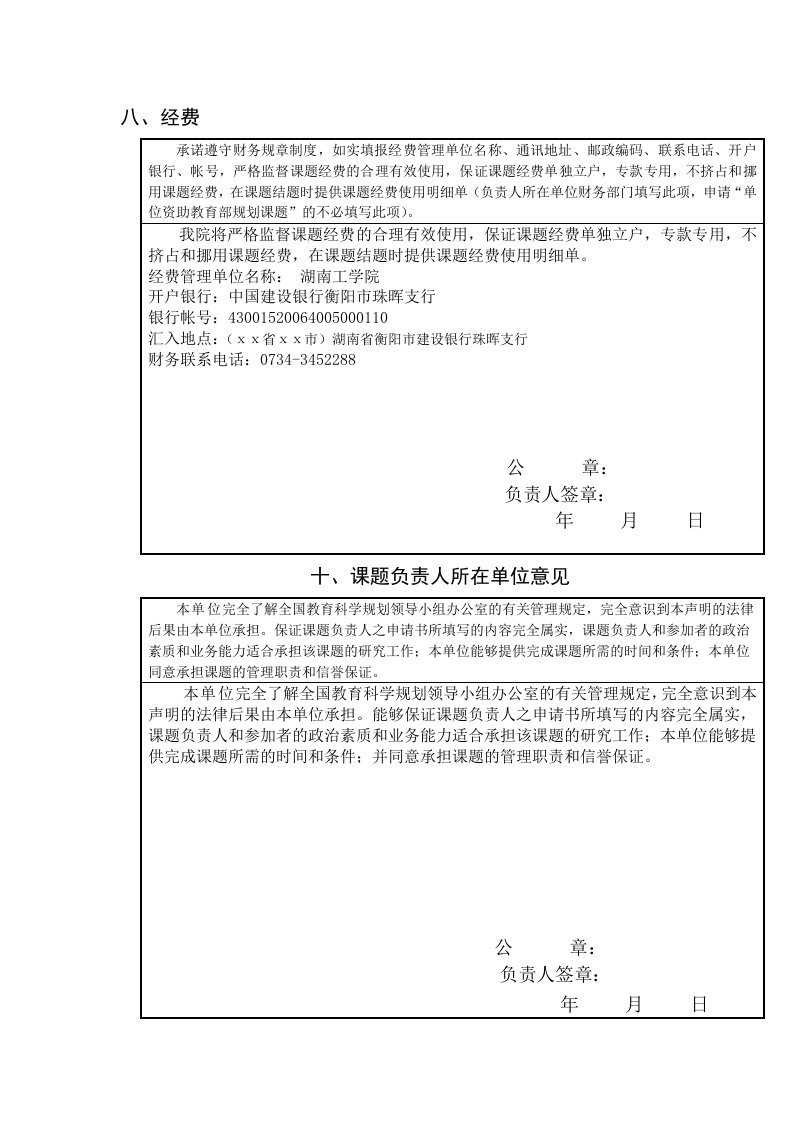 f承诺遵守财务规章制度