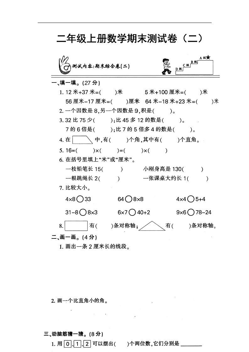 人教版二年级上册数学期末测试卷（二）