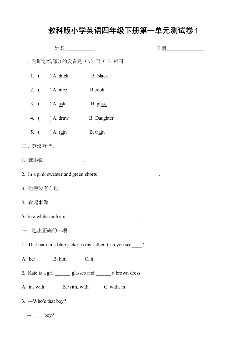 教科小学英语四年级下册测试卷