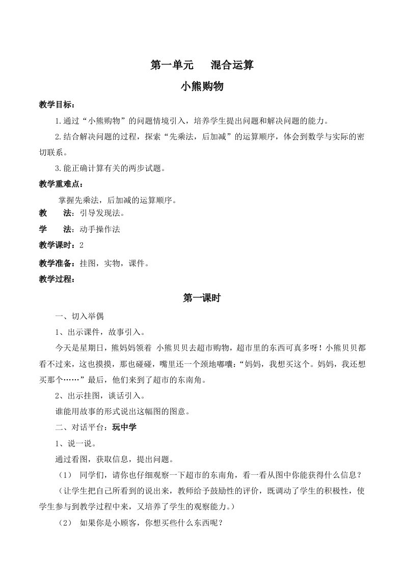 新北师大版三年级数学上册教案