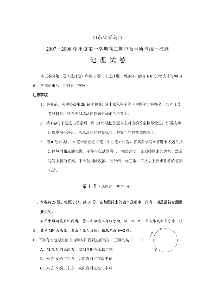 2007-2008学年度下期山东青岛高2008级期中教学质量统一检测试地理卷