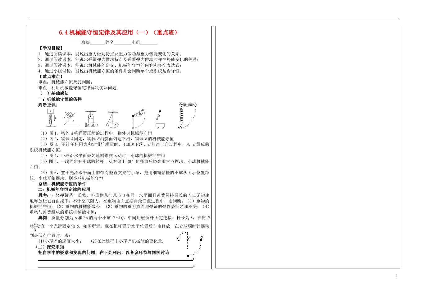 河北省石家庄市高三物理一轮复习机械能6.4机械能守恒定律及其应用学案提纲重点班