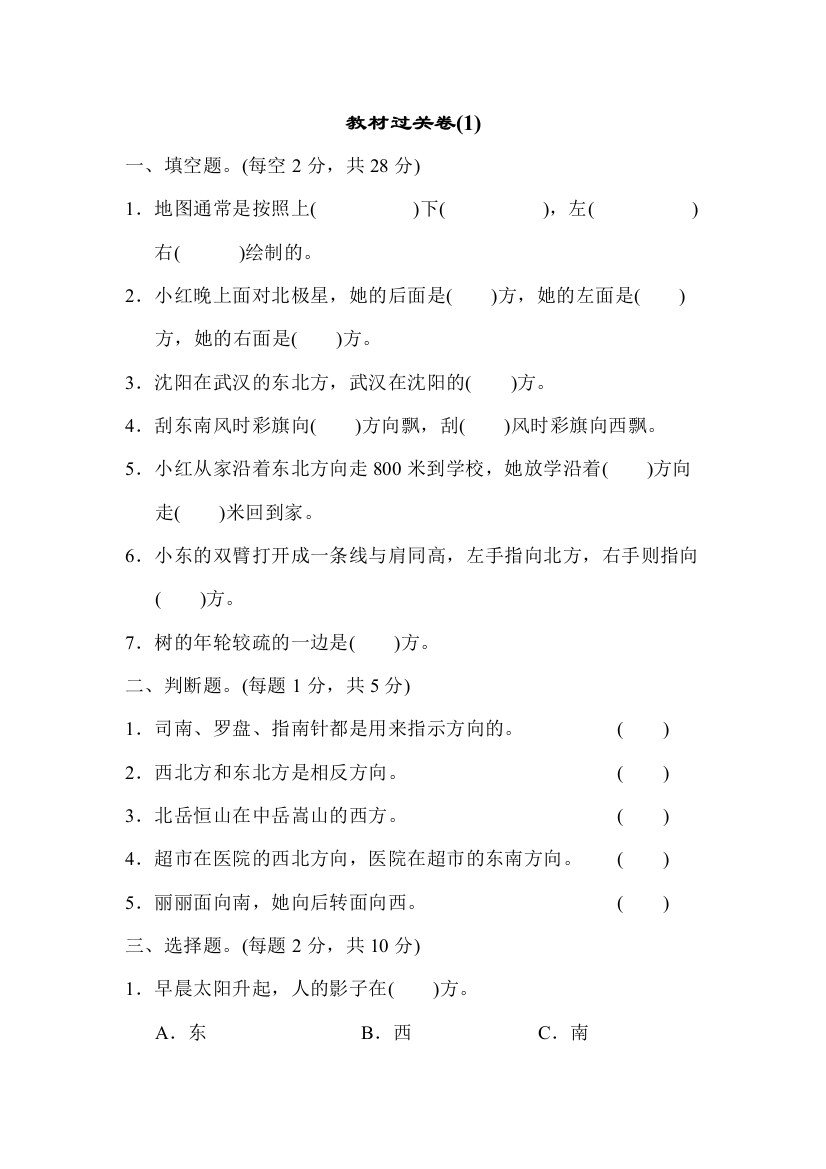 人教版三下数学教材过关卷1公开课课件教案公开课课件教案公开课课件教案