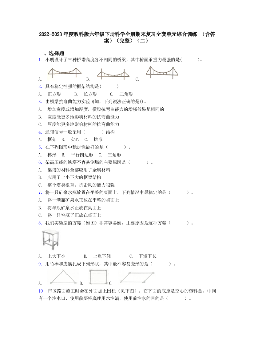 2022-2023年度教科版六年级下册科学全册期末复习全套单元综合训练-含答案完整二