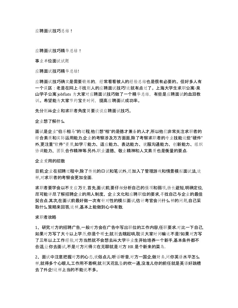 应聘面试技巧总结