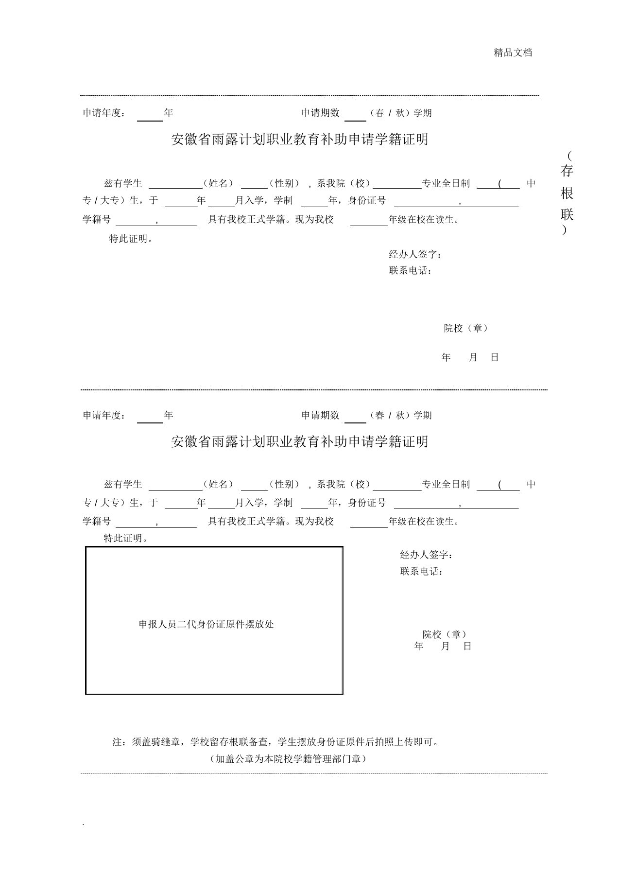 雨露计划,学籍、在读证明模板