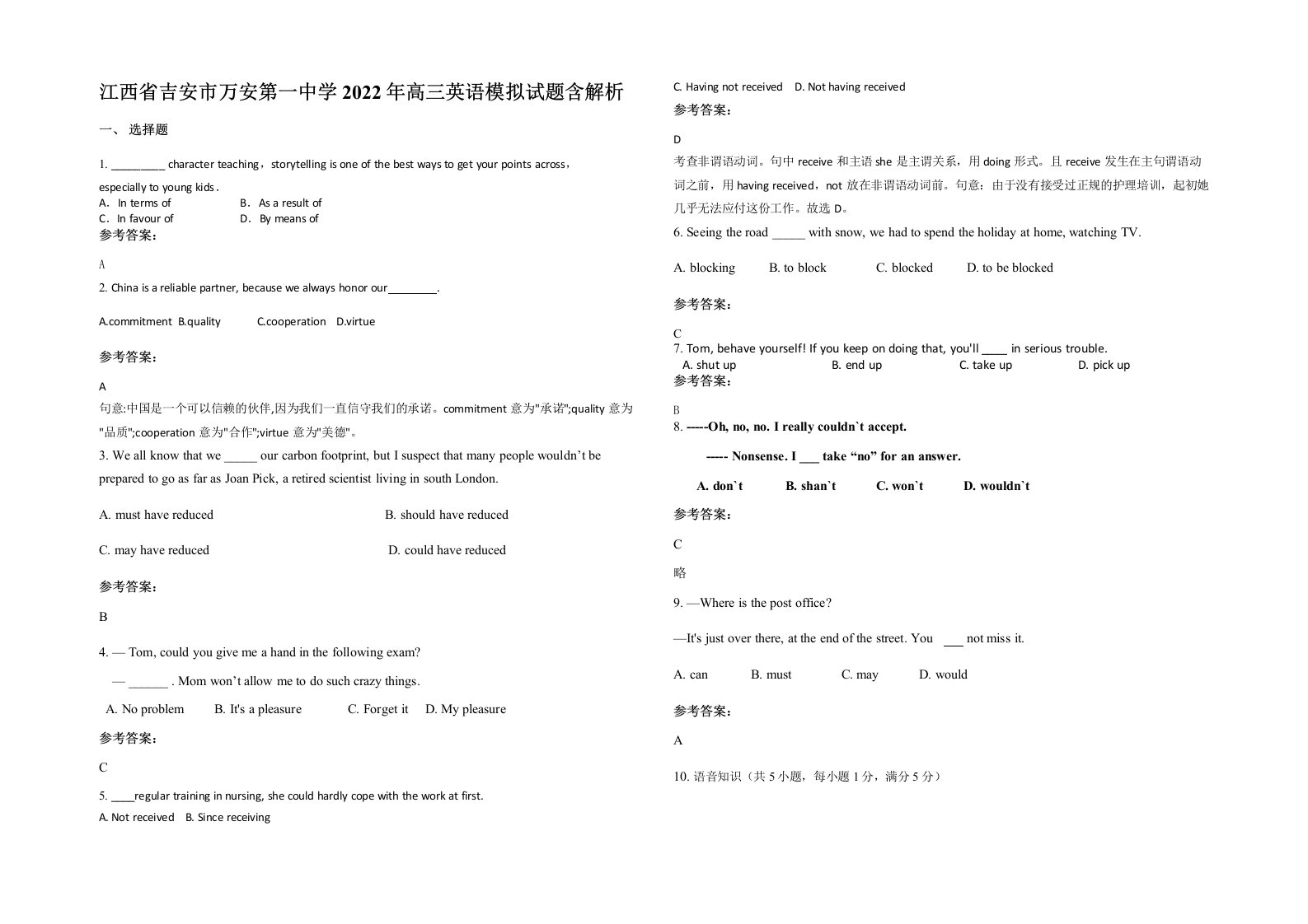 江西省吉安市万安第一中学2022年高三英语模拟试题含解析