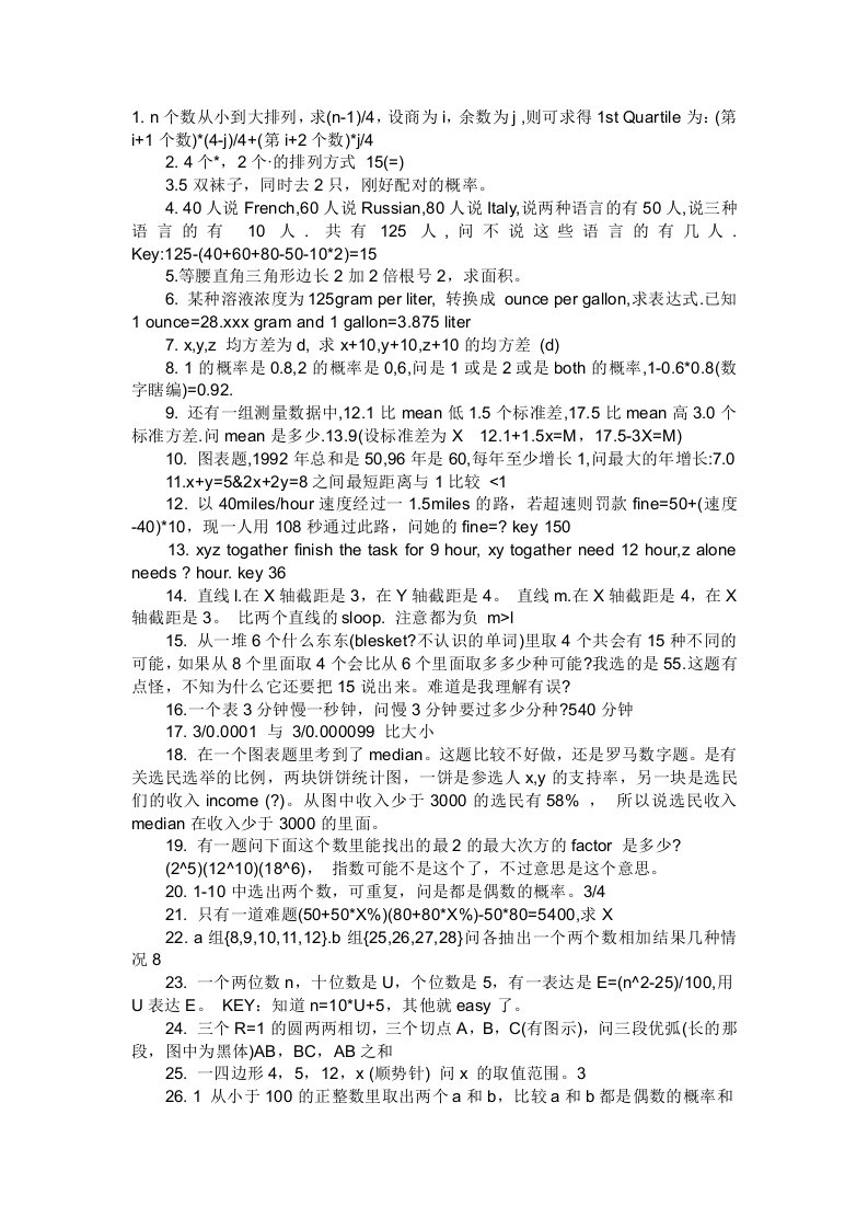 GRE需温习的105道数学难题总结