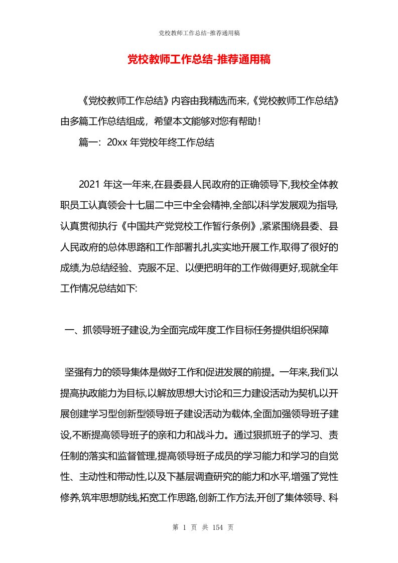 党校教师工作总结