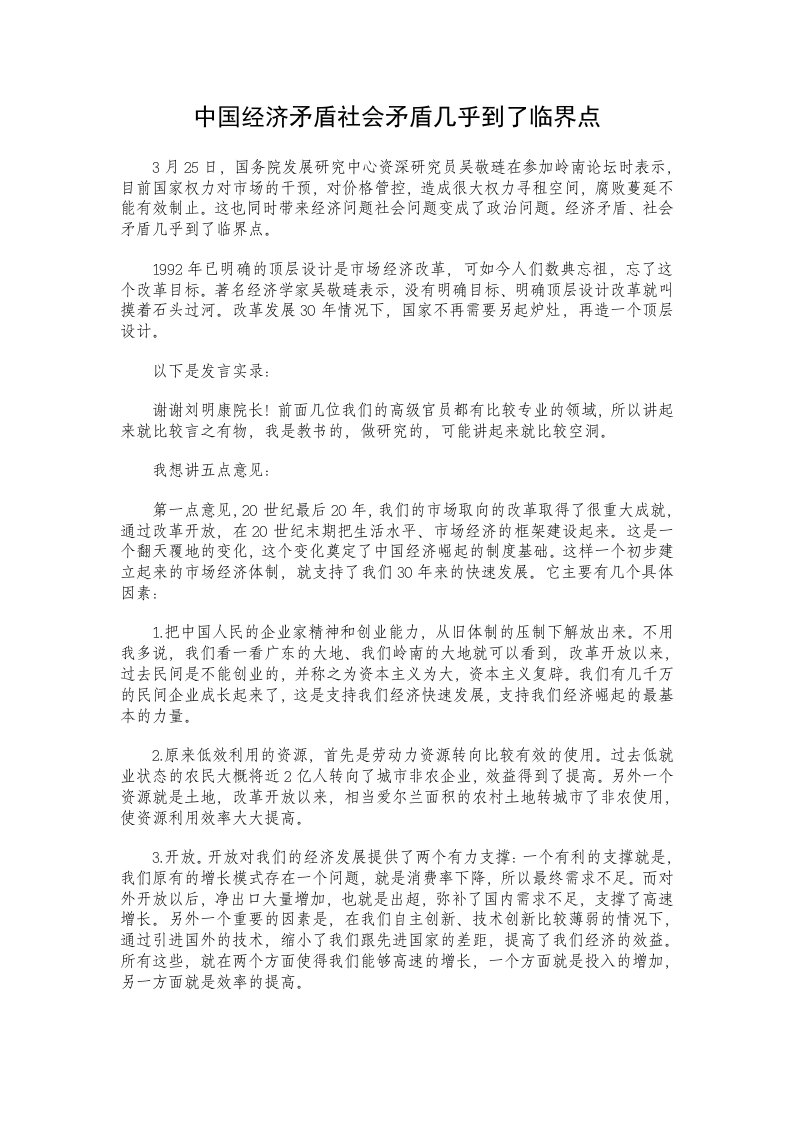 中国经济矛盾社会矛盾几乎到了临界点