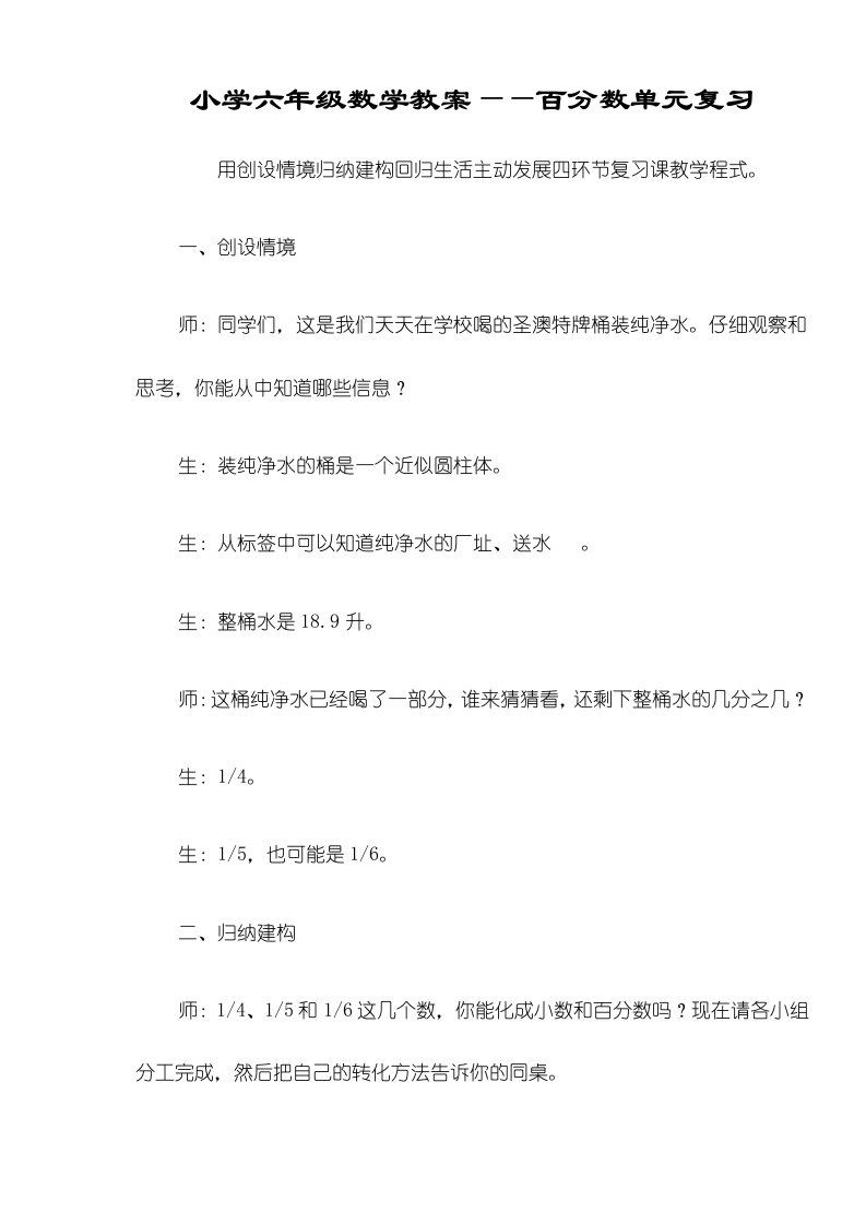 小学六年级数学教案百分数单元复习