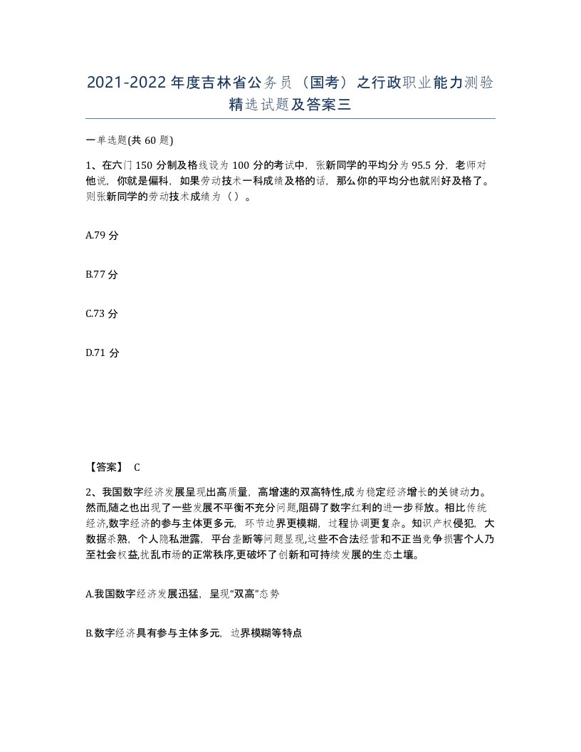 2021-2022年度吉林省公务员国考之行政职业能力测验试题及答案三