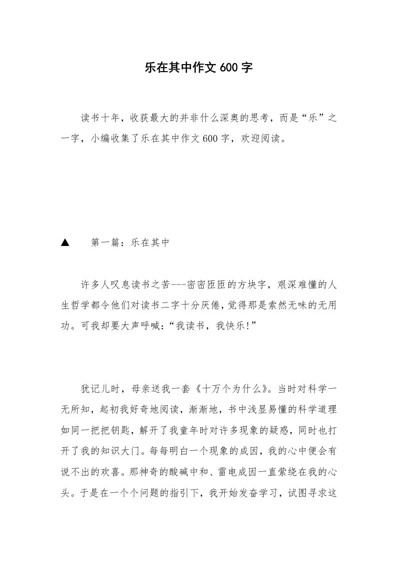 乐在其中作文600字