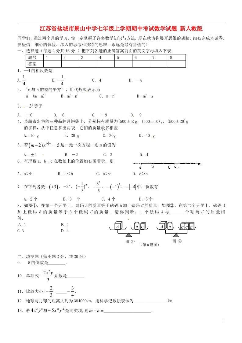 江苏省盐城市景山中学七级数学上学期期中试题