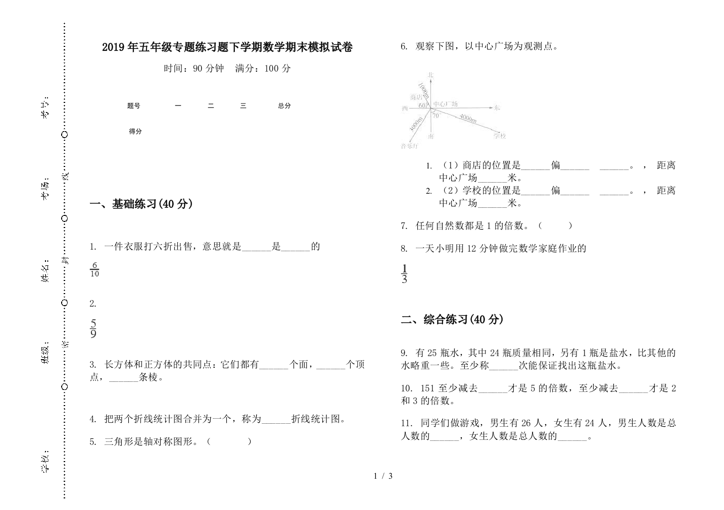 2019年五年级专题练习题下学期数学期末模拟试卷