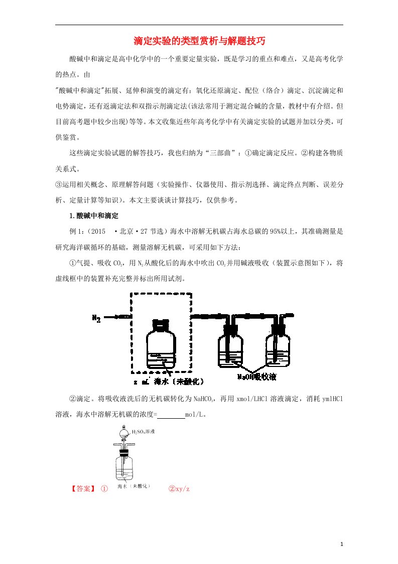 高考化学总复习