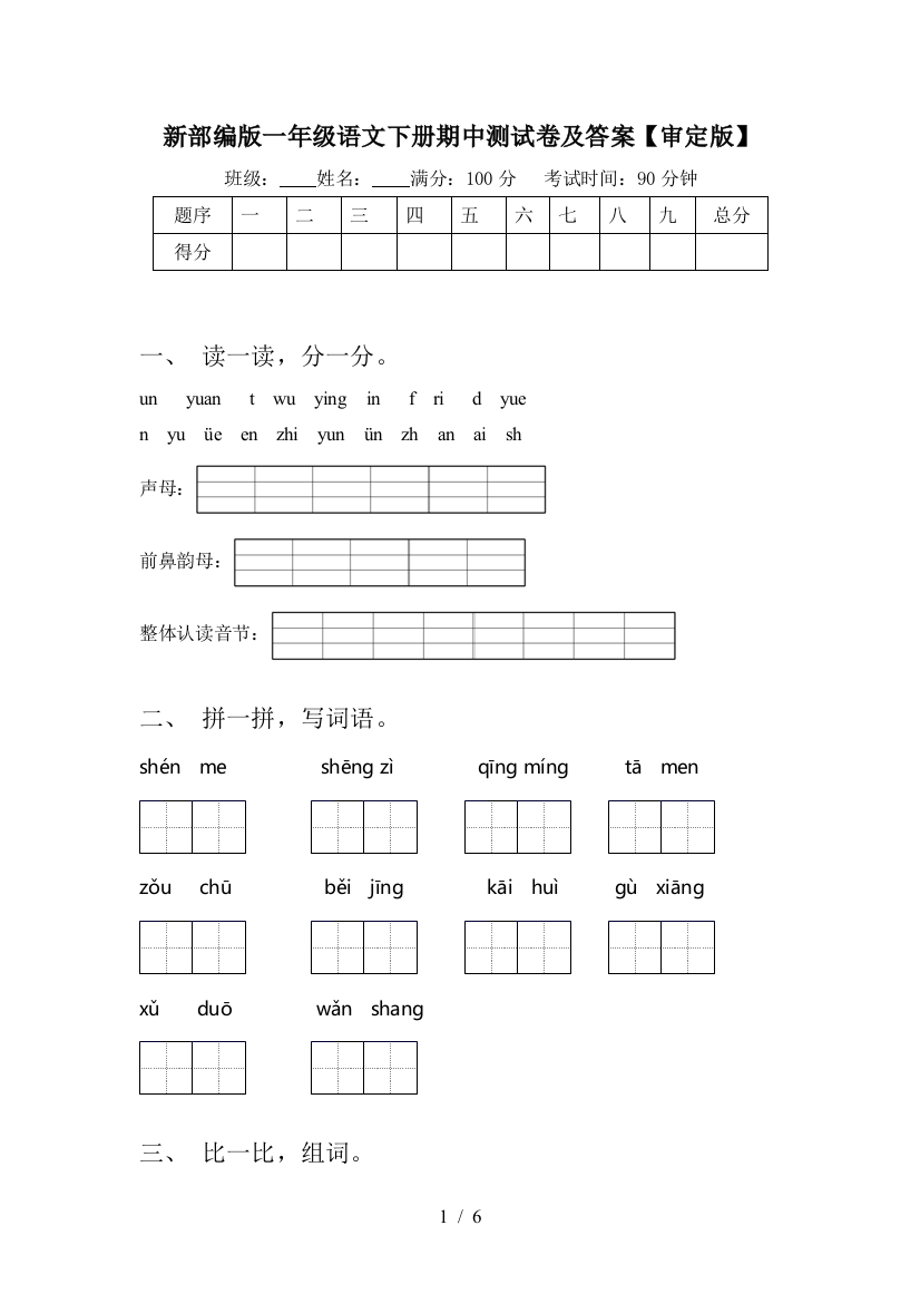 新部编版一年级语文下册期中测试卷及答案【审定版】