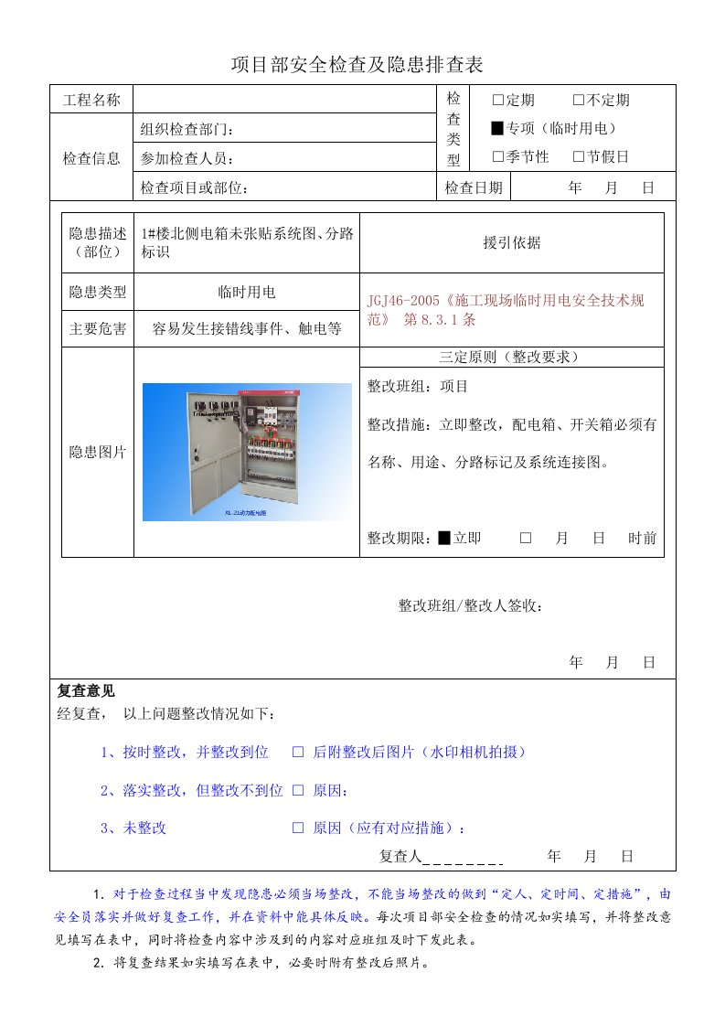 整改通知单模板