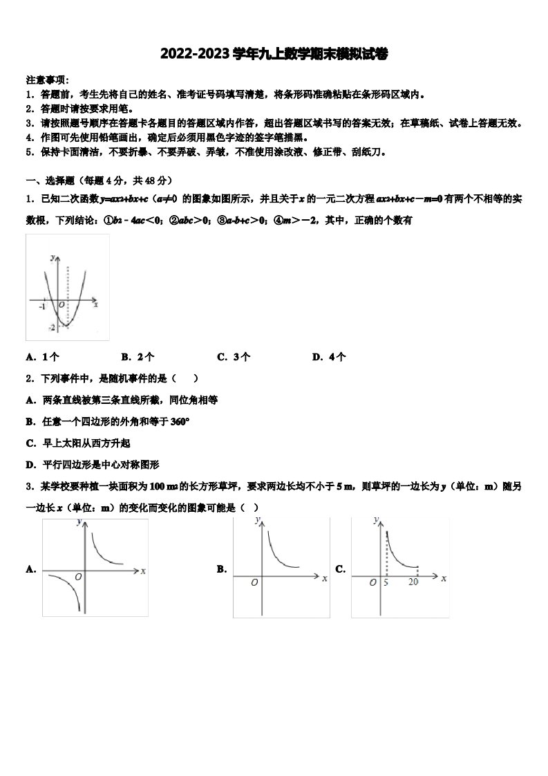 天津市蓟州区2022-2023学年数学九年级第一学期期末质量检测试题含解析