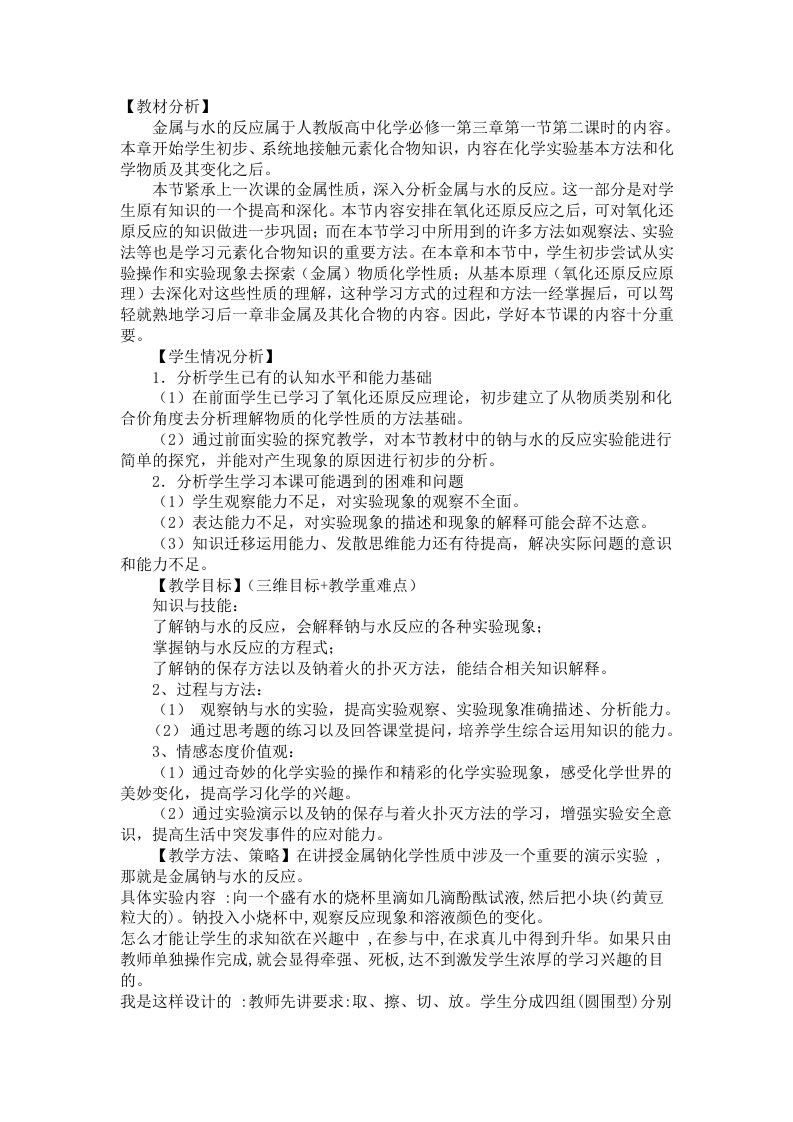 钠与水反应的性质实验教案