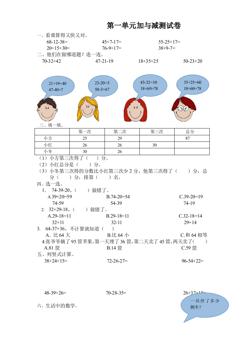 北师大版二年级上册数学加与减练习题