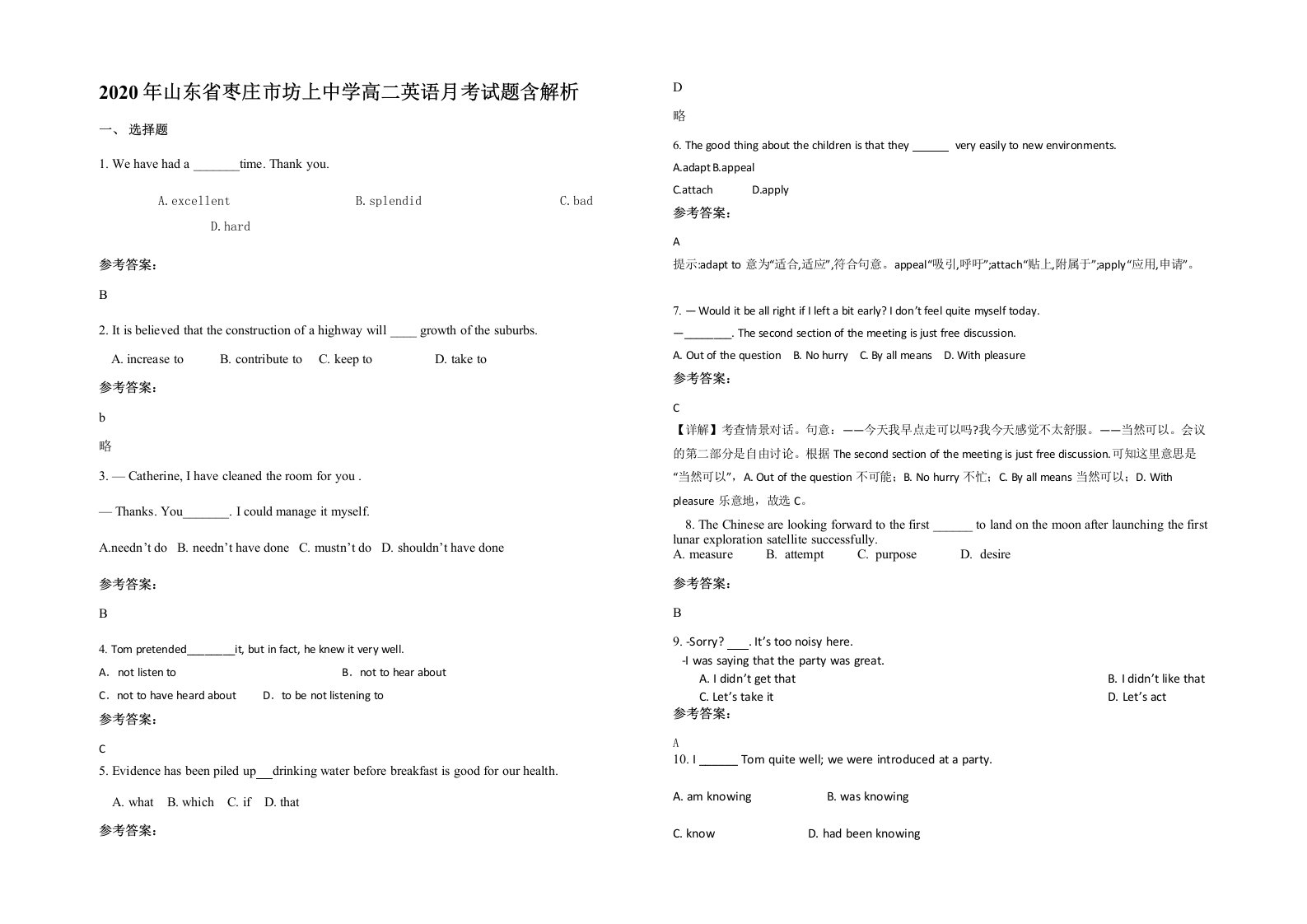 2020年山东省枣庄市坊上中学高二英语月考试题含解析