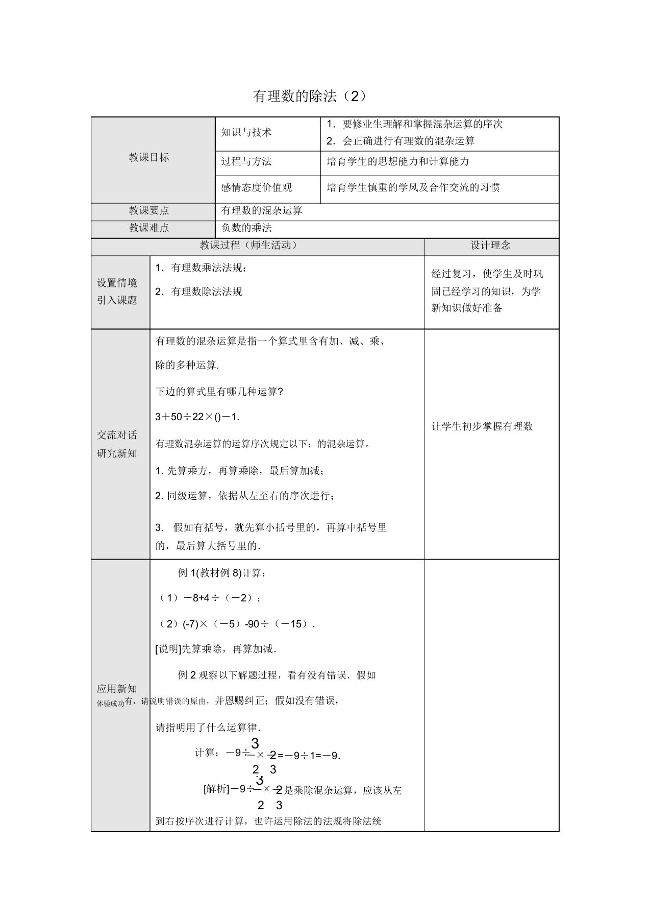 【人教版】七年级数学上册142有理数的除法教案及练习2