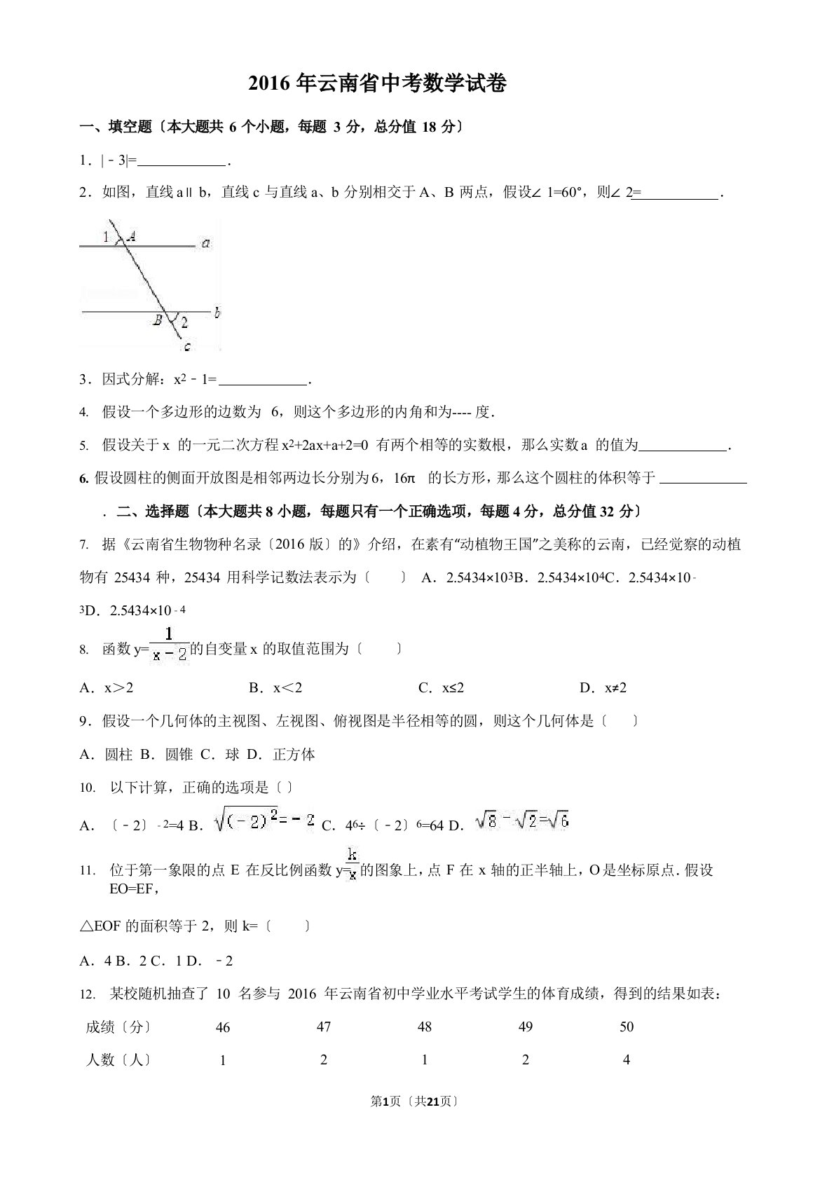 云南省2023年中考数学真题试卷(含答案)