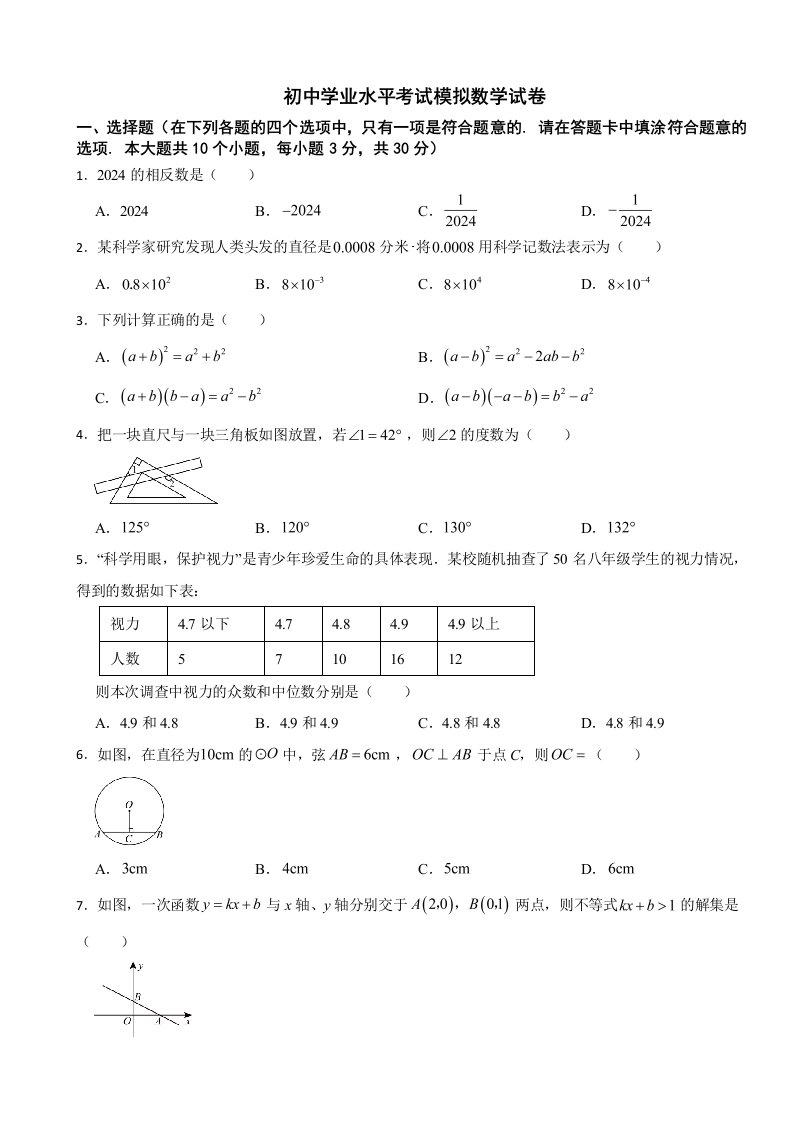 湖南省2024年初中学业水平考试模拟数学试卷附答案