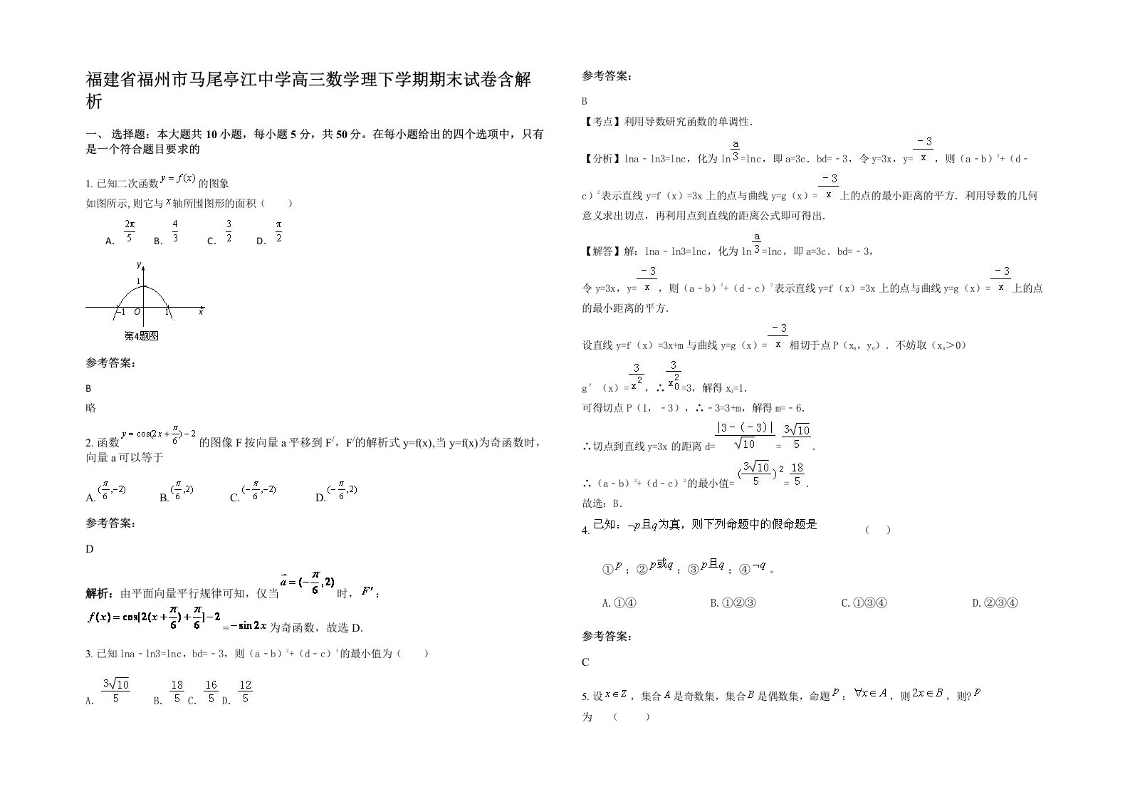 福建省福州市马尾亭江中学高三数学理下学期期末试卷含解析