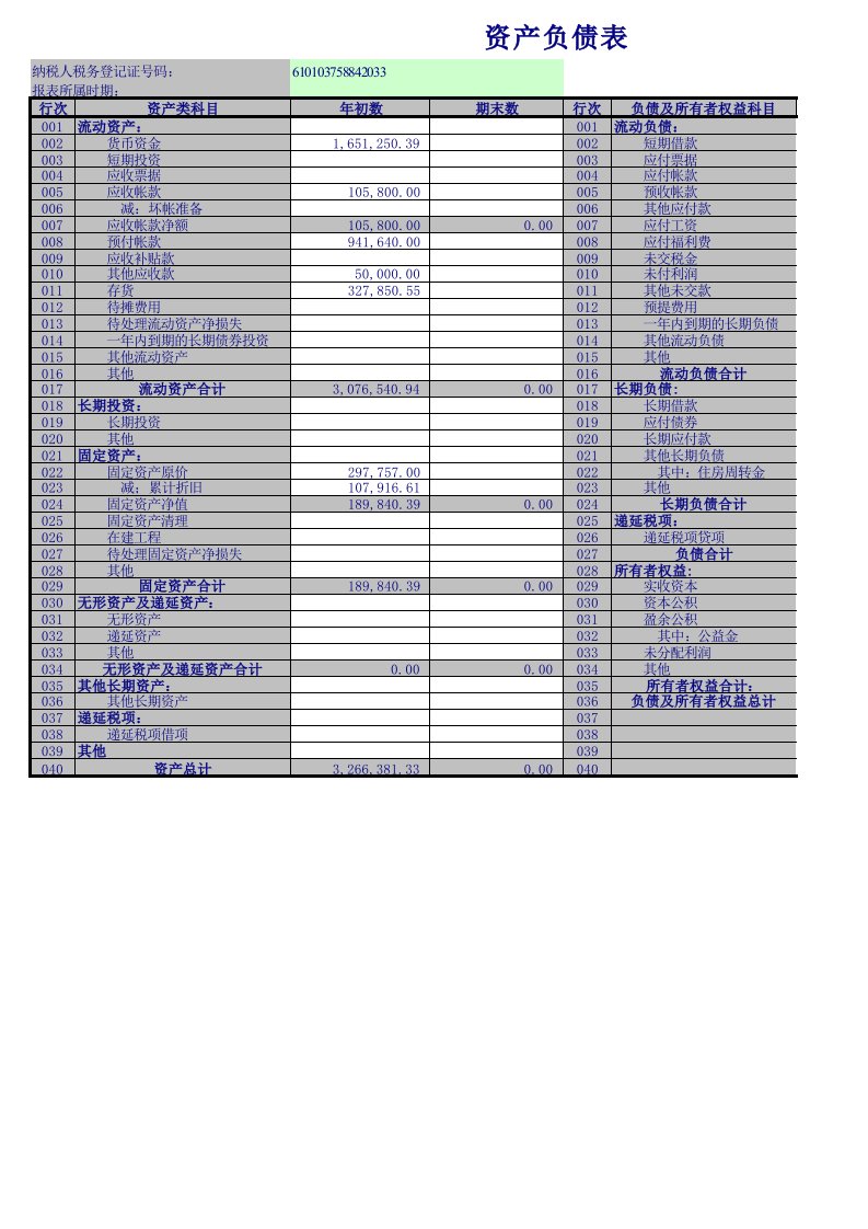 企业管理-财务报表模板