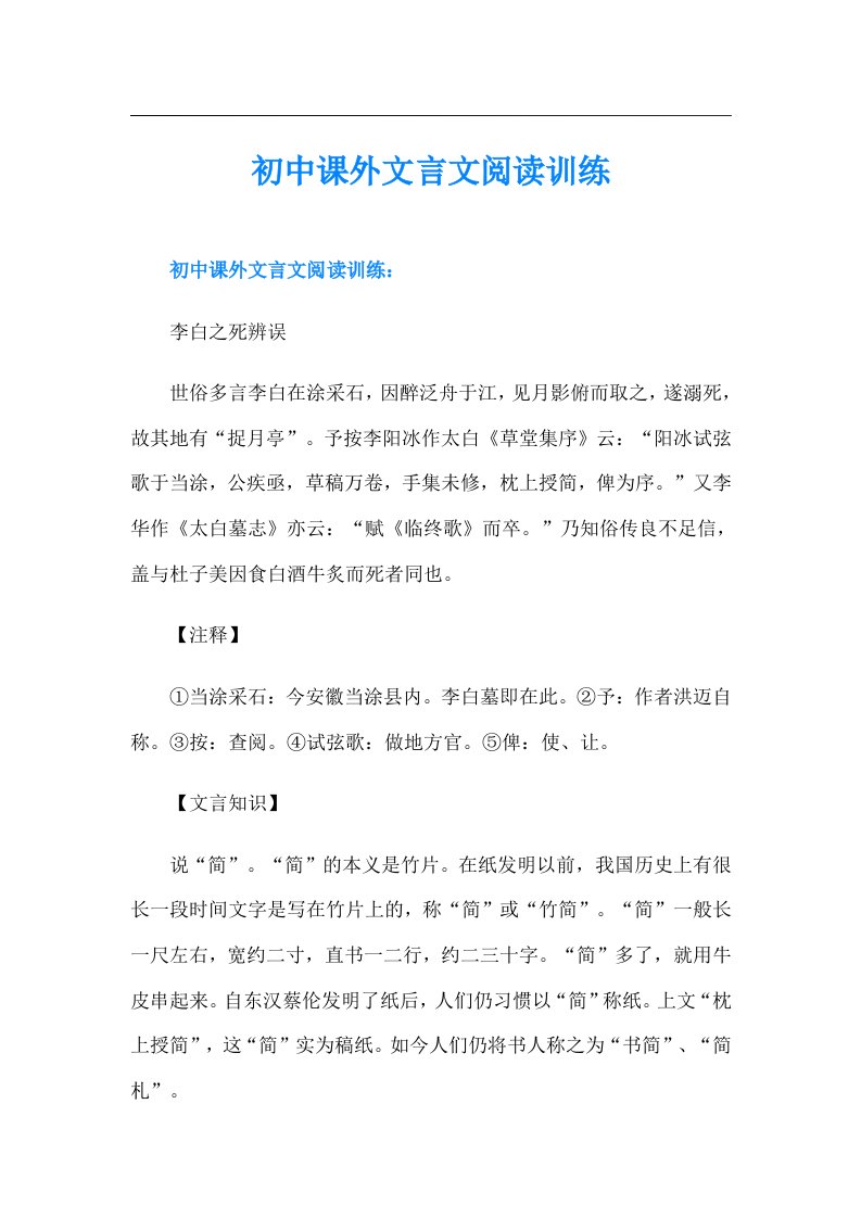 初中课外文言文阅读训练