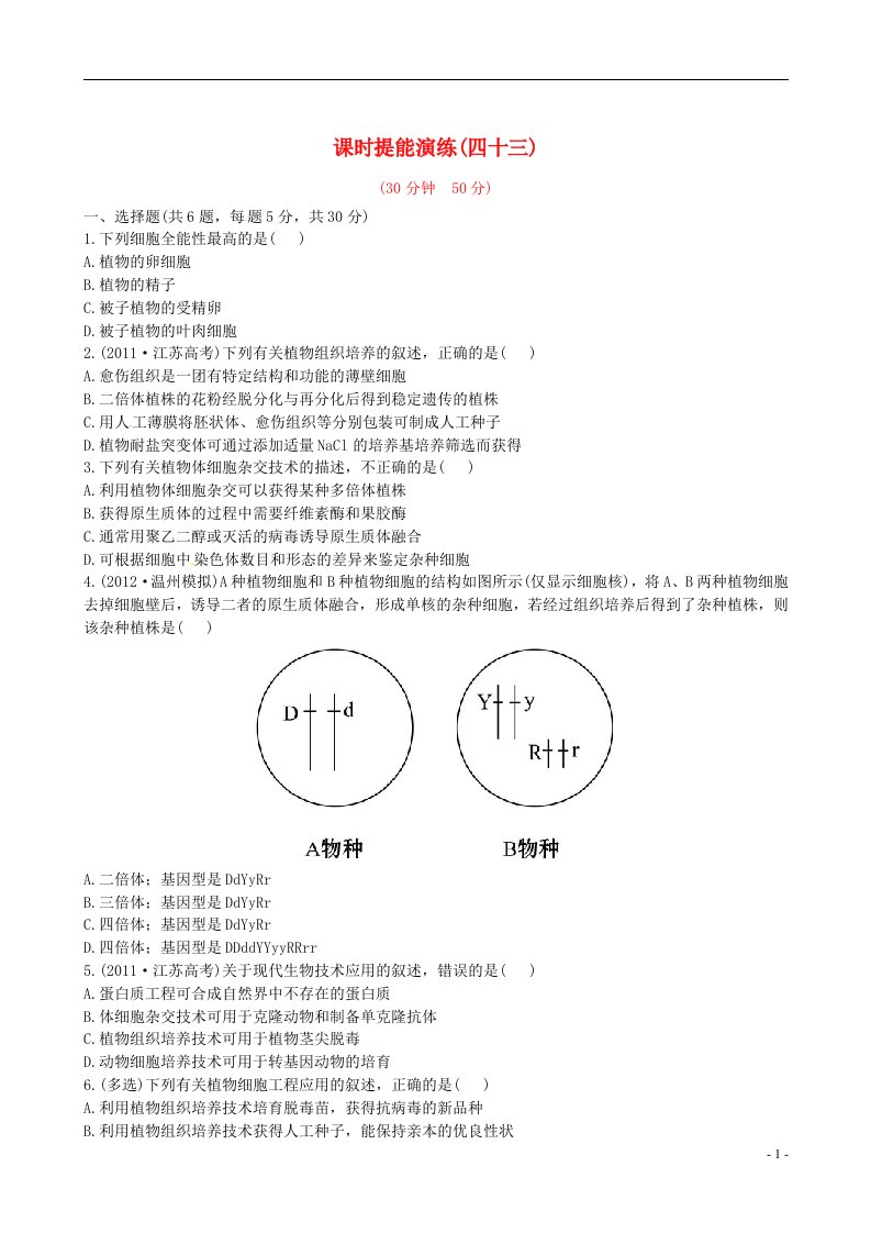 高中生物